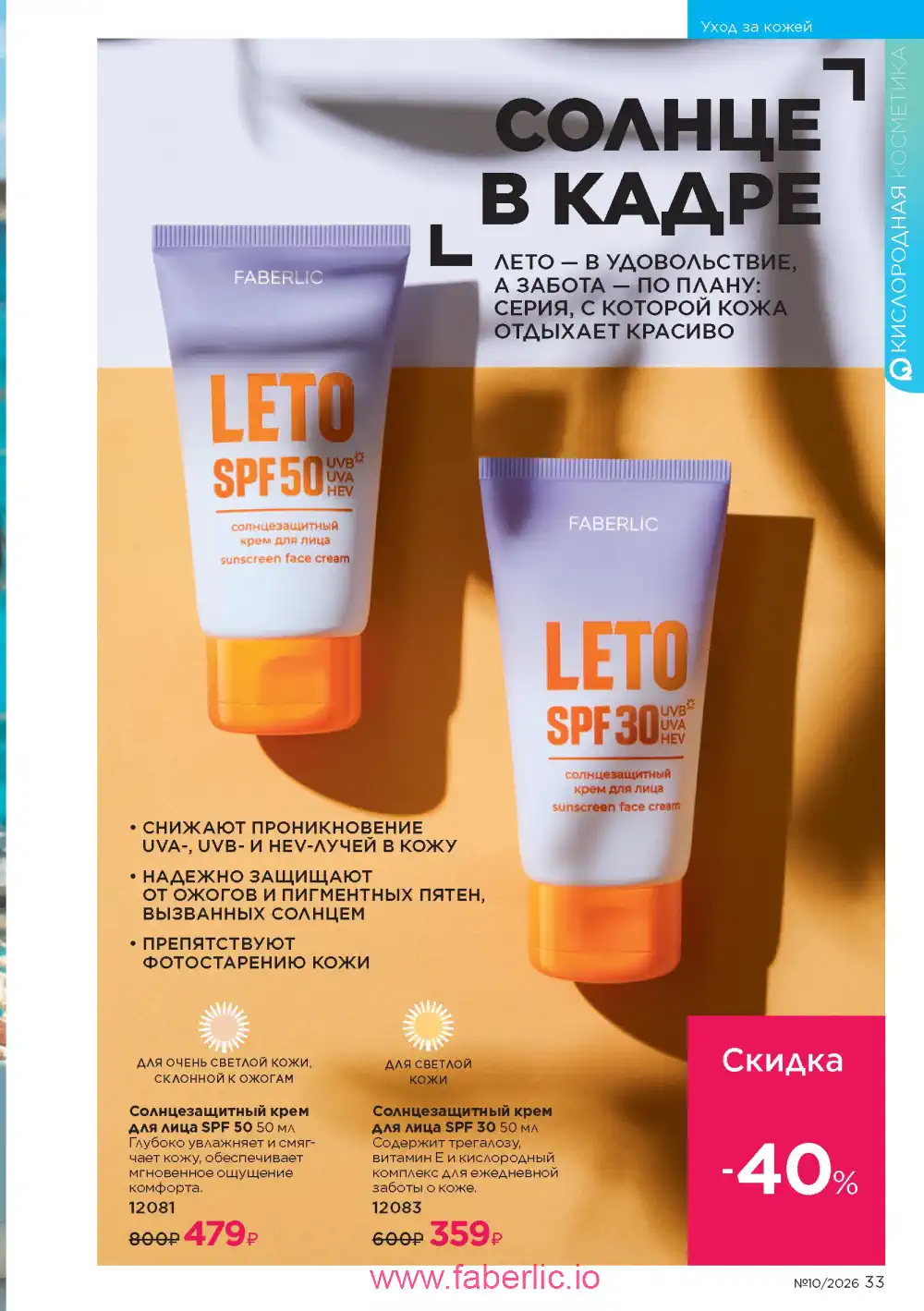 Следующий каталог Фаберлик | Faberlic 2026
