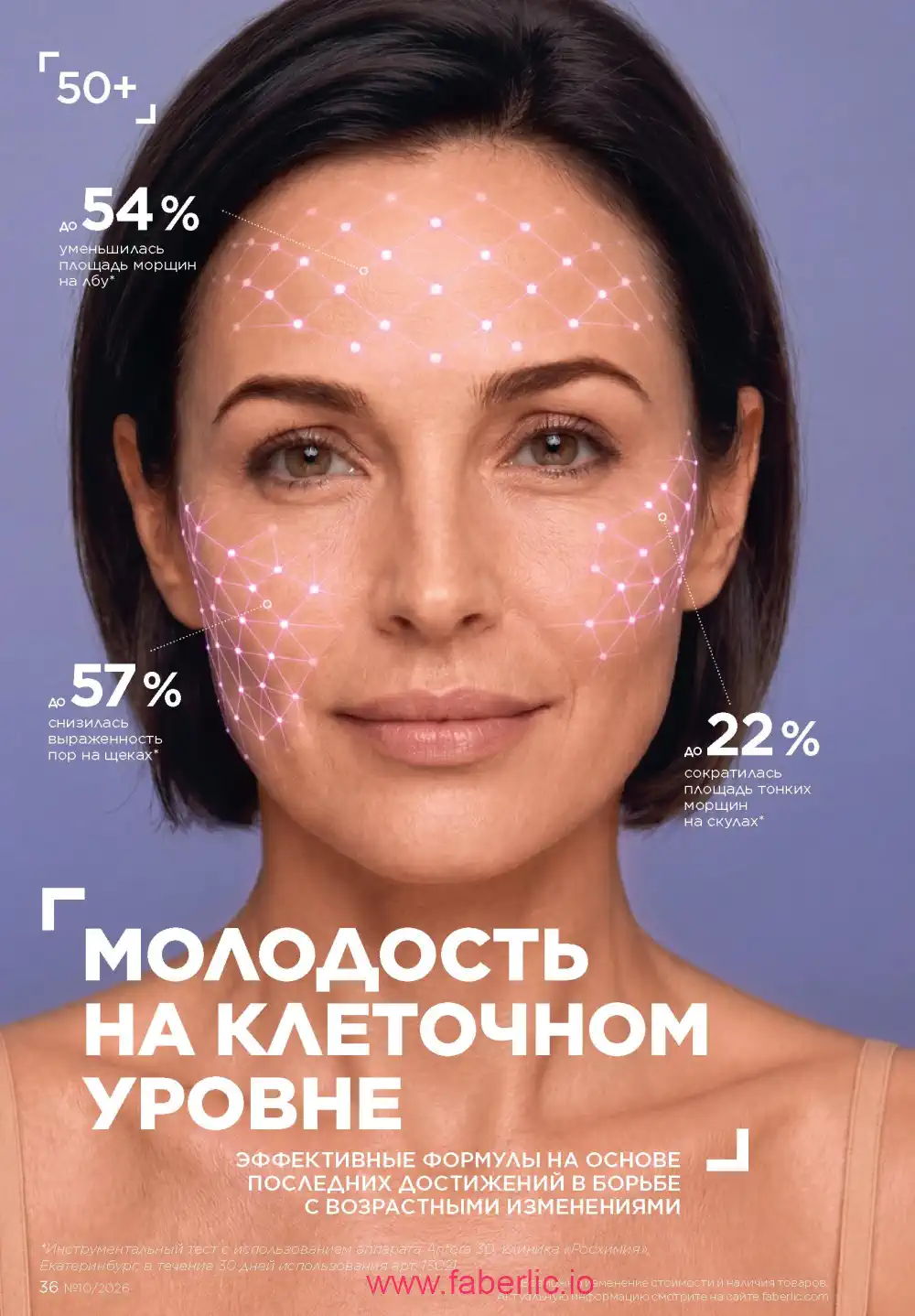 Следующий каталог Фаберлик | Faberlic 2026
