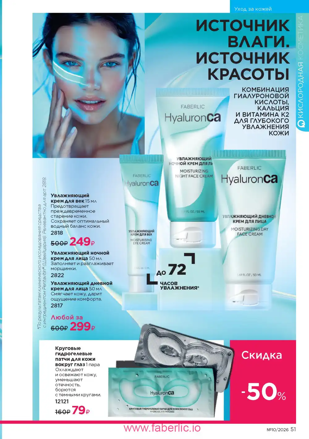 Следующий каталог Фаберлик | Faberlic 2026