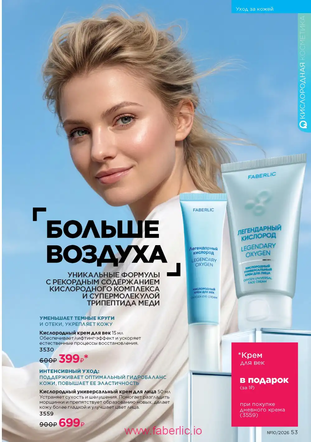 Следующий каталог Фаберлик | Faberlic 2026
