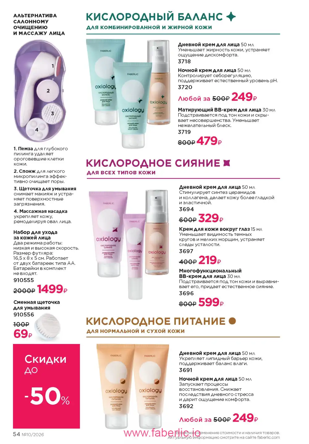 Следующий каталог Фаберлик | Faberlic 2026