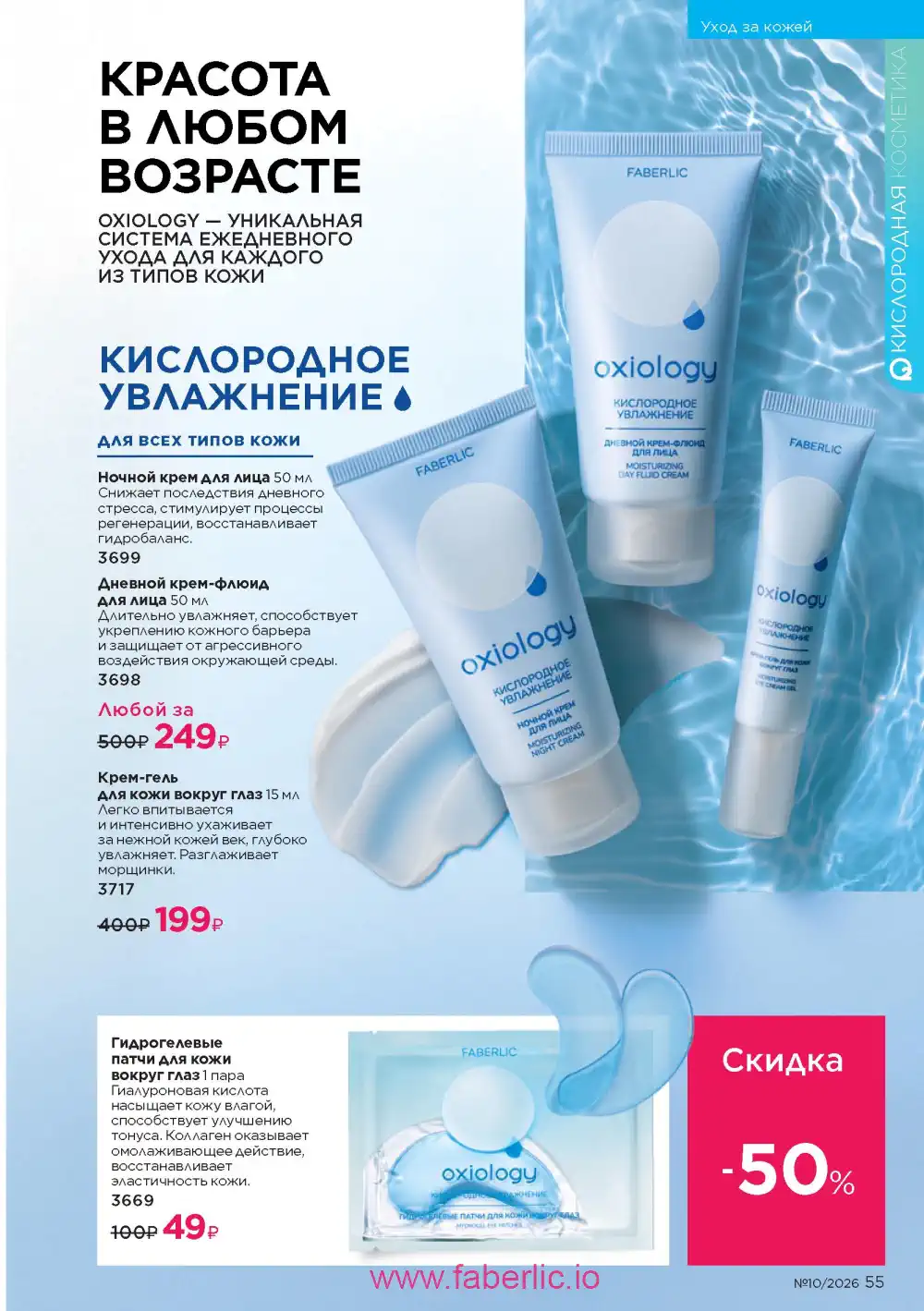 Следующий каталог Фаберлик | Faberlic 2026