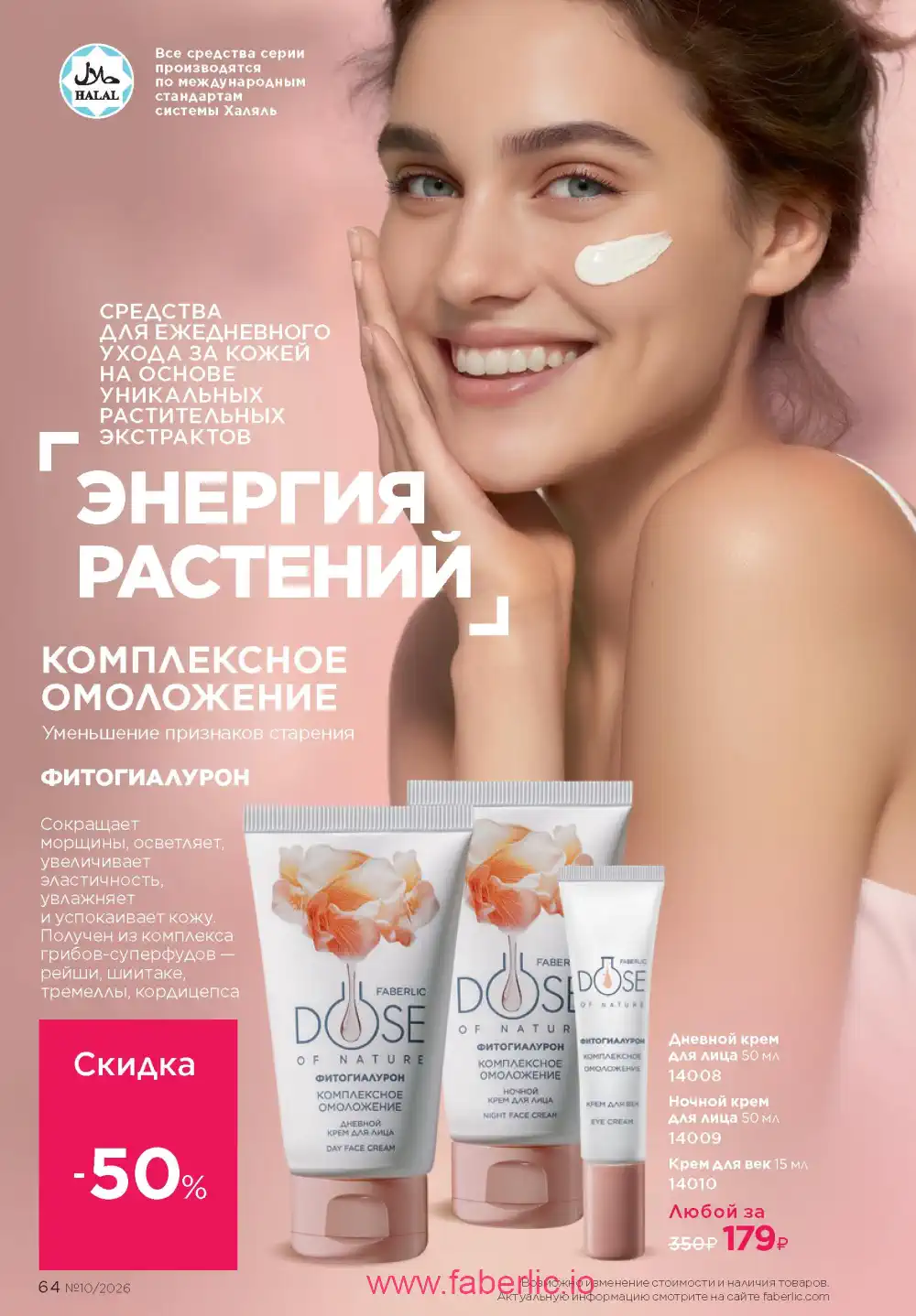 Следующий каталог Фаберлик | Faberlic 2026