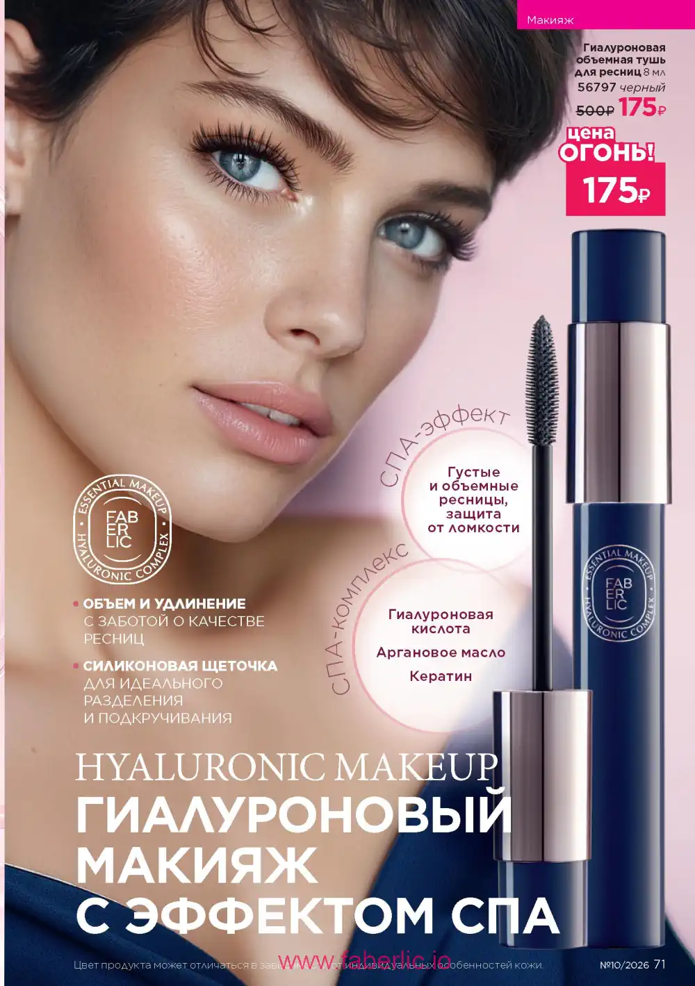 Следующий каталог Фаберлик | Faberlic 2026