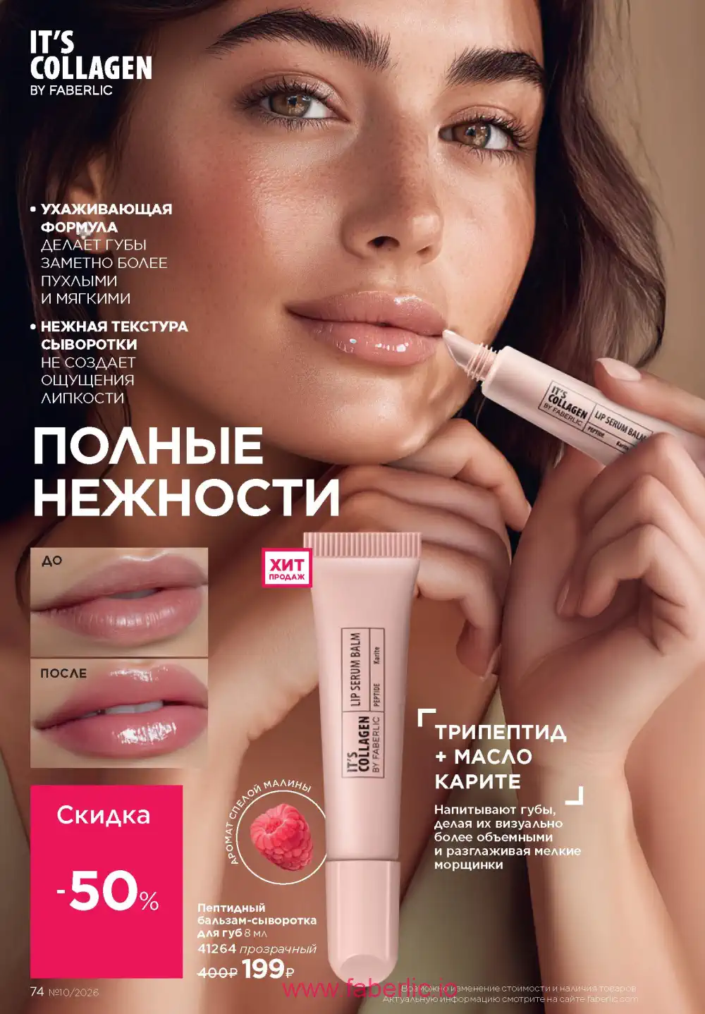 Следующий каталог Фаберлик | Faberlic 2026