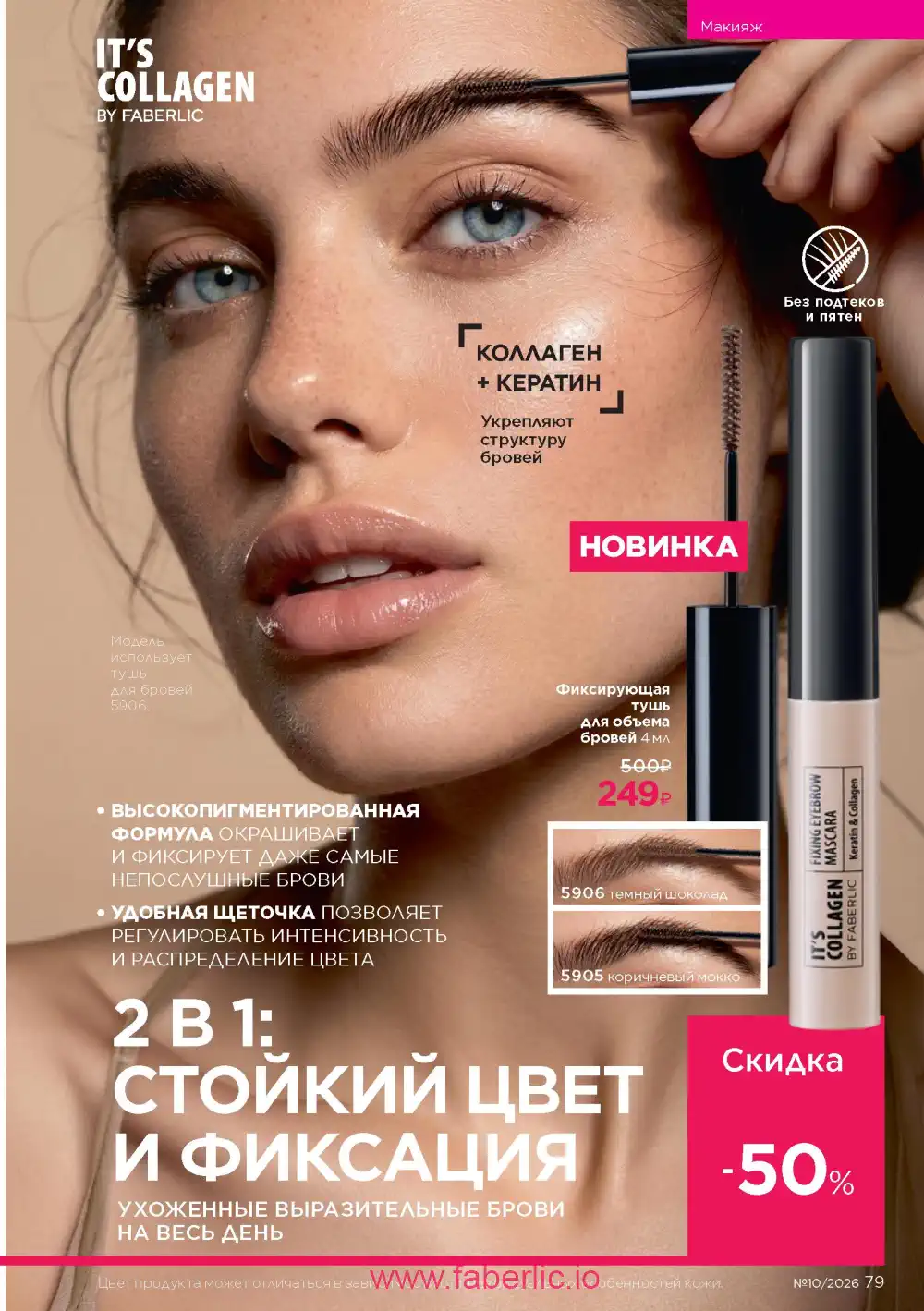 Следующий каталог Фаберлик | Faberlic 2026