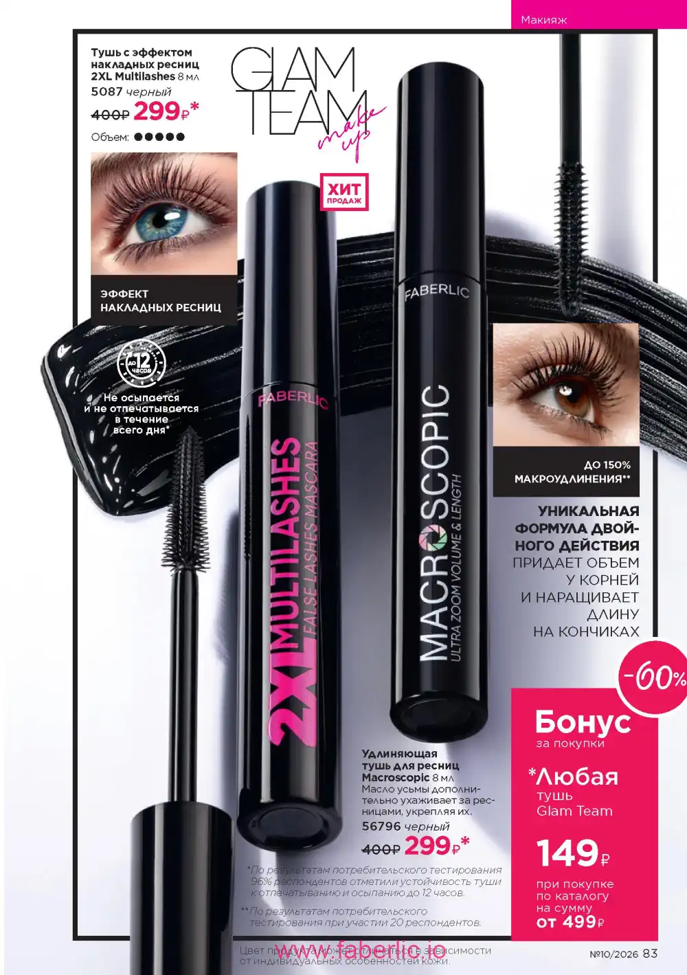 Следующий каталог Фаберлик | Faberlic 2026