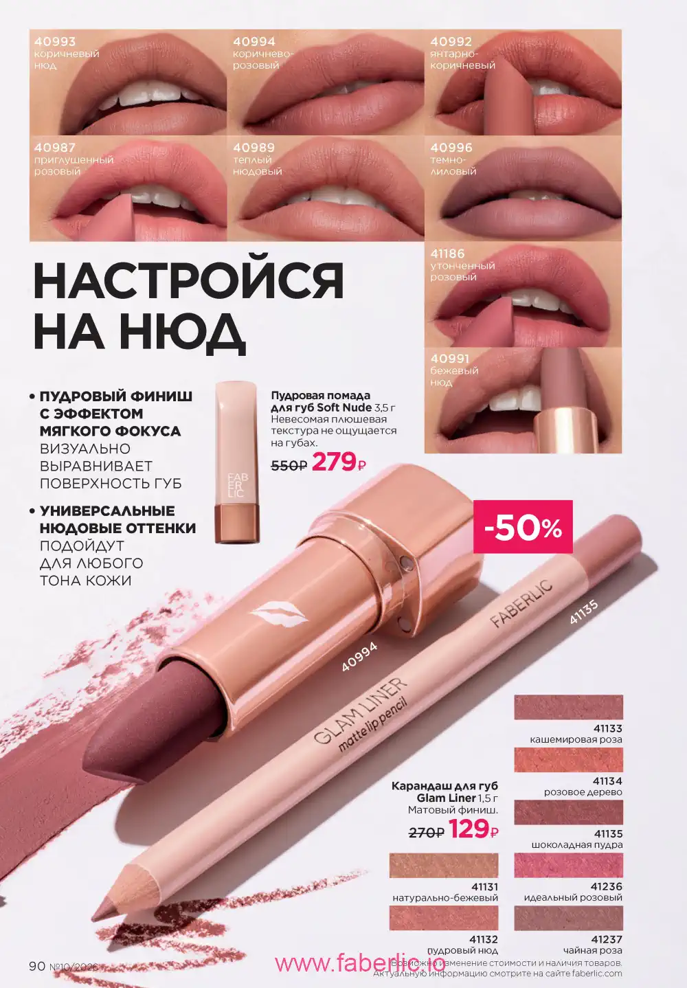 Следующий каталог Фаберлик | Faberlic 2026