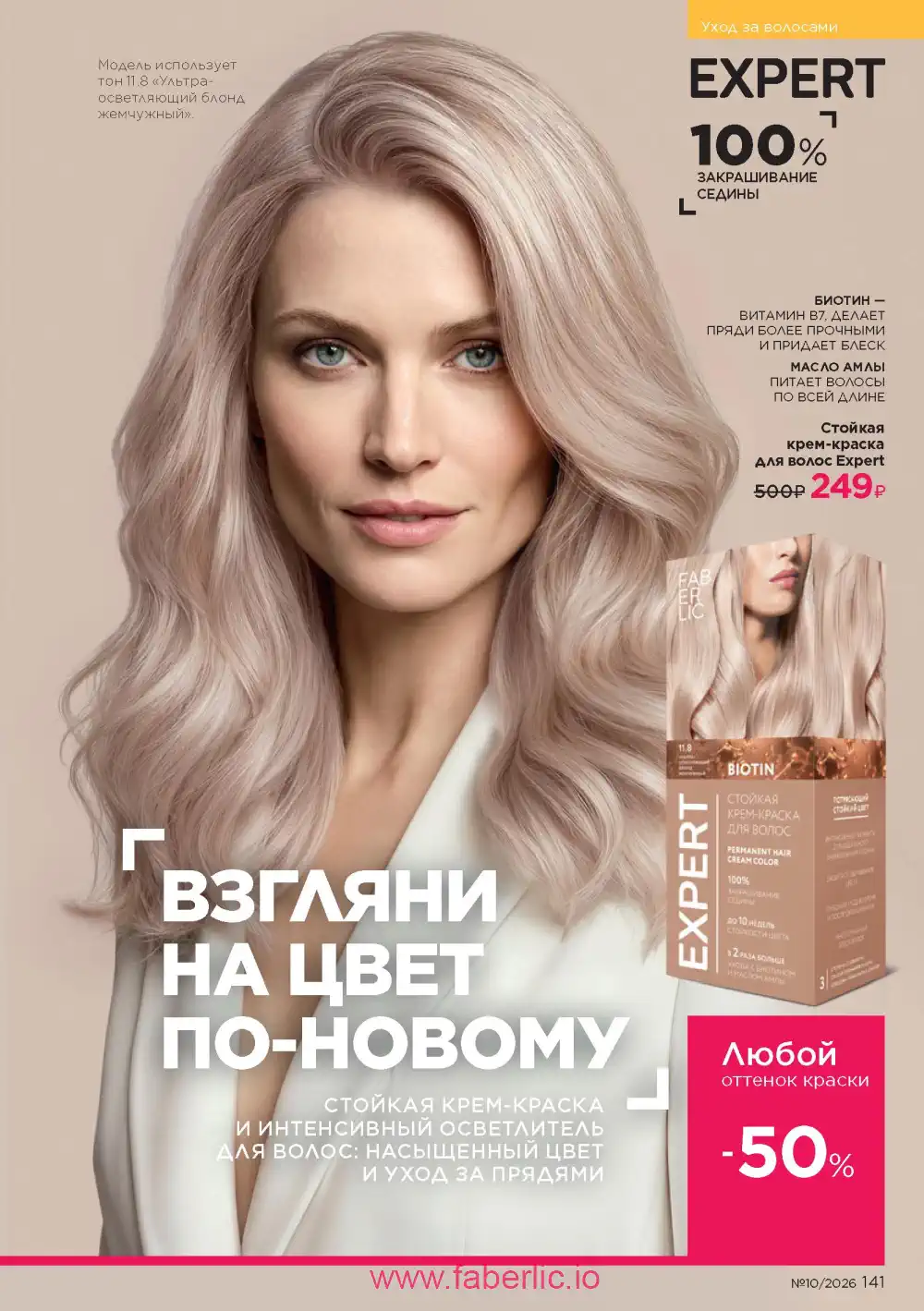 Следующий каталог Фаберлик | Faberlic 2026