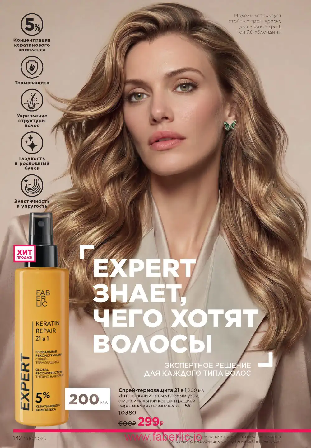 Следующий каталог Фаберлик | Faberlic 2026