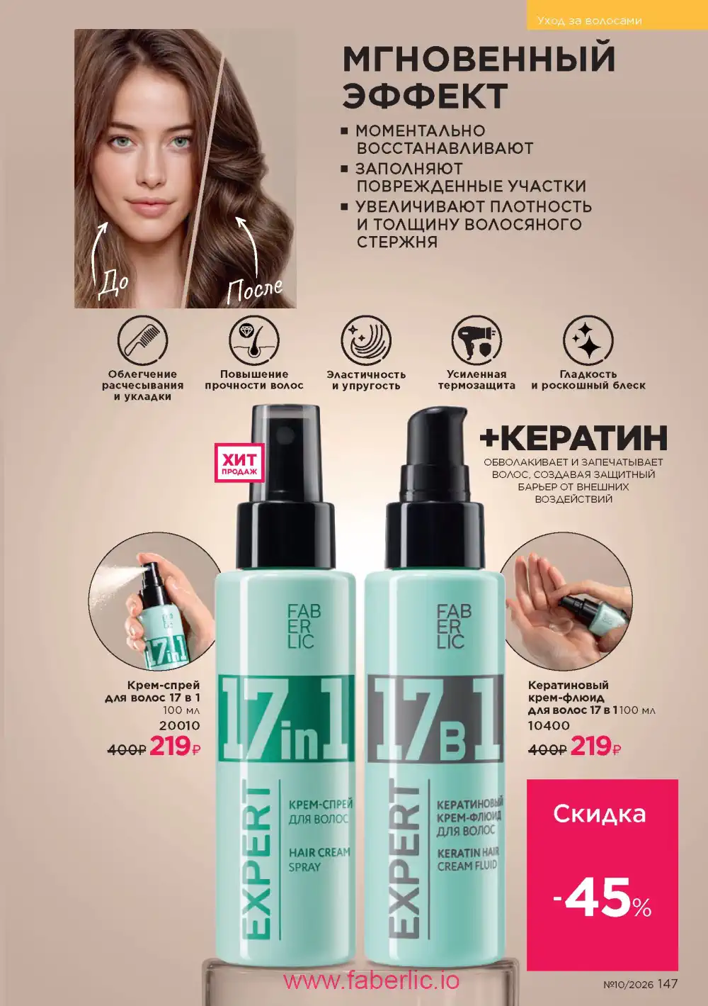 Следующий каталог Фаберлик | Faberlic 2026
