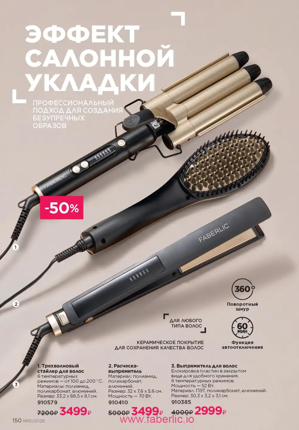 Следующий каталог Фаберлик | Faberlic 2026