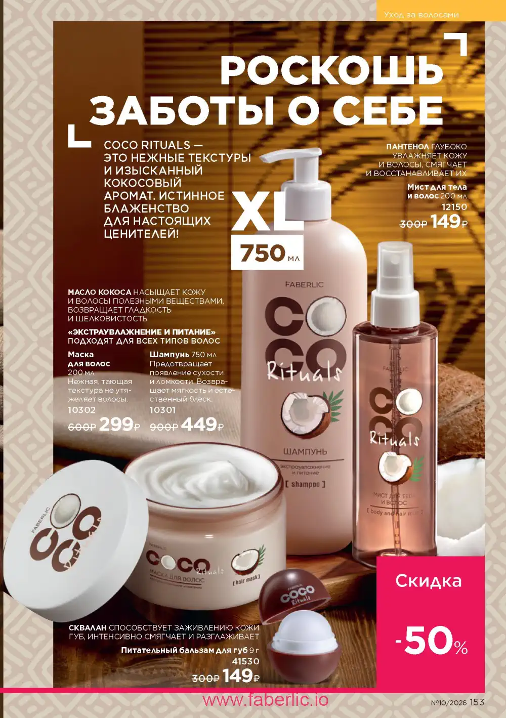 Следующий каталог Фаберлик | Faberlic 2026