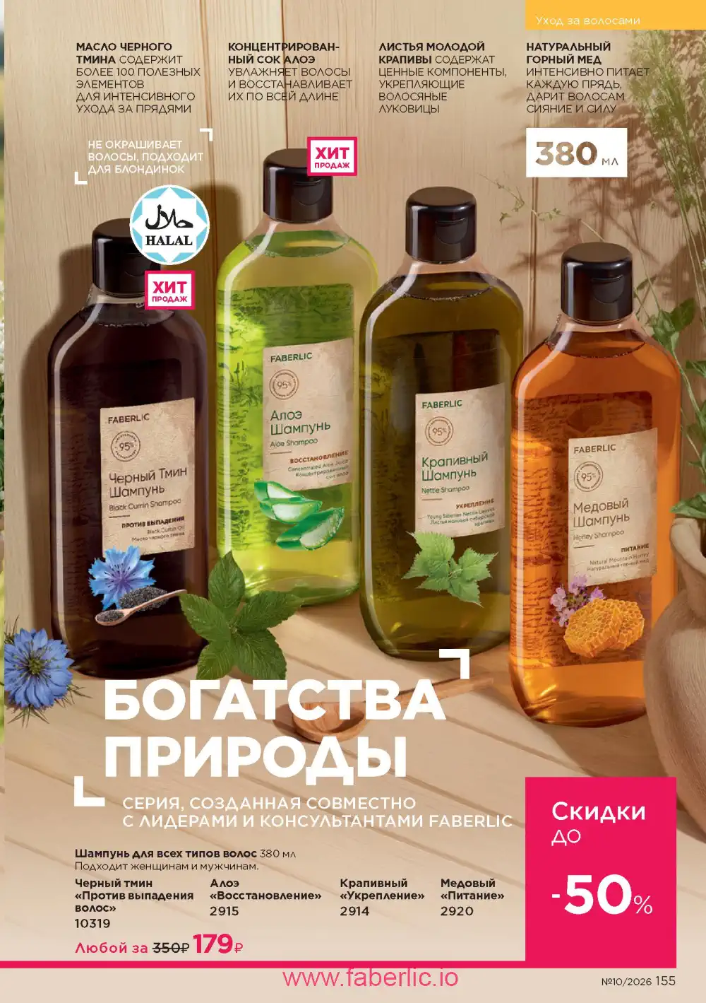 Следующий каталог Фаберлик | Faberlic 2026