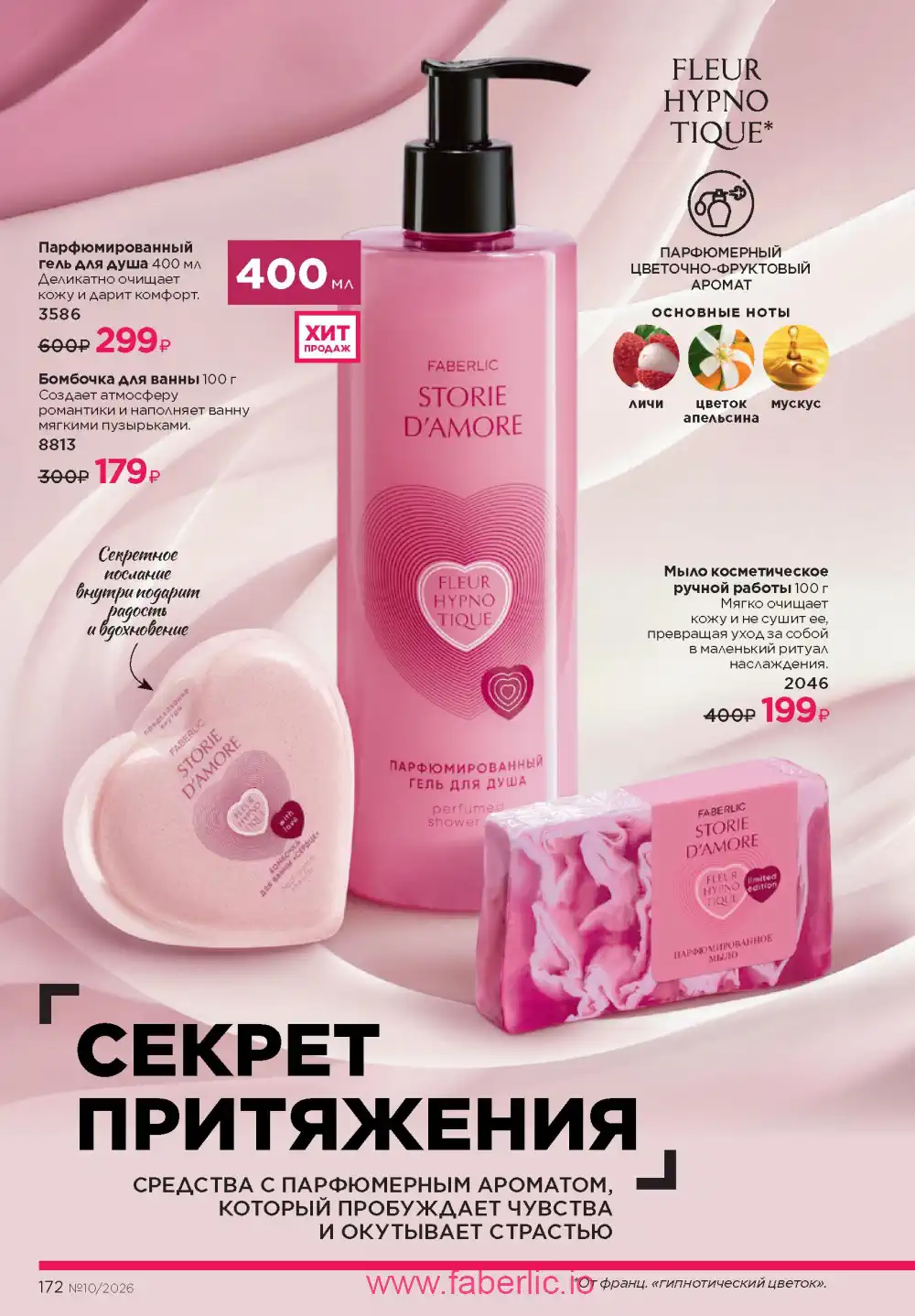Следующий каталог Фаберлик | Faberlic 2026