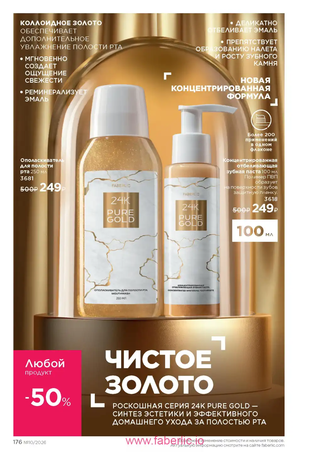 Следующий каталог Фаберлик | Faberlic 2026