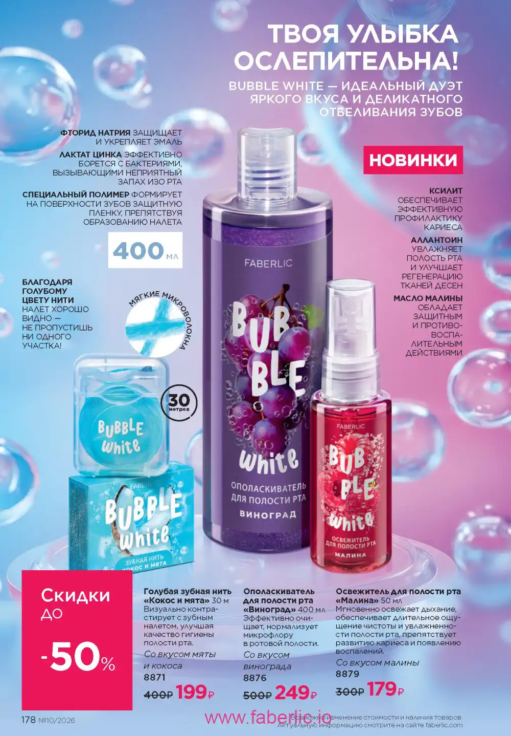 Следующий каталог Фаберлик | Faberlic 2026