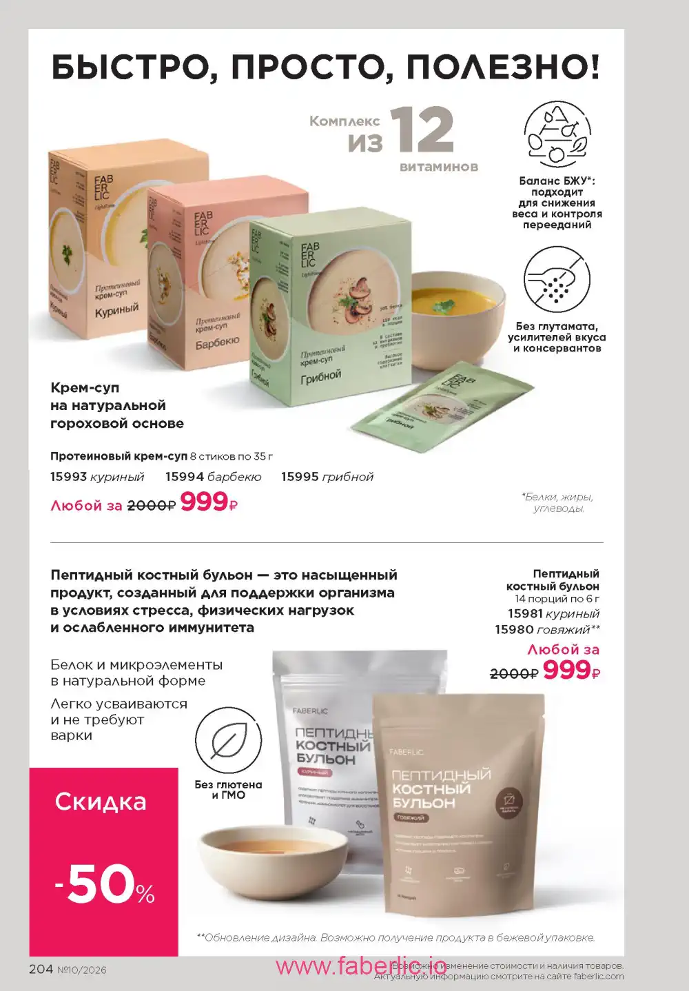 Следующий каталог Фаберлик | Faberlic 2026