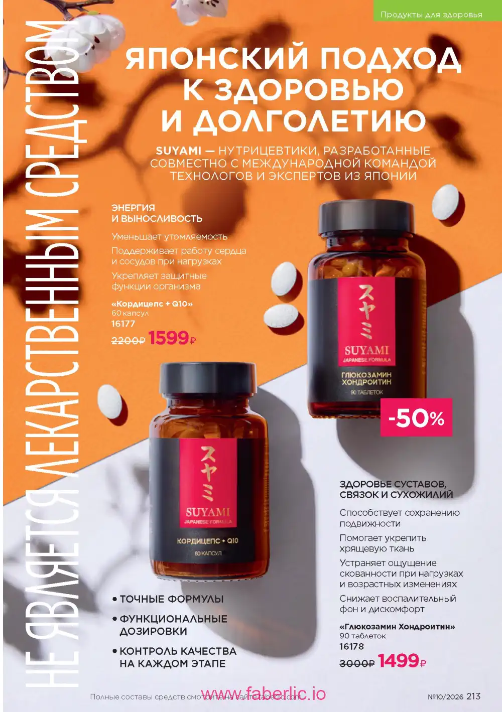 Следующий каталог Фаберлик | Faberlic 2026