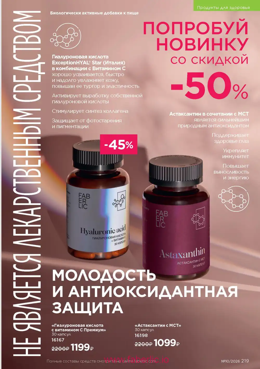 Следующий каталог Фаберлик | Faberlic 2026