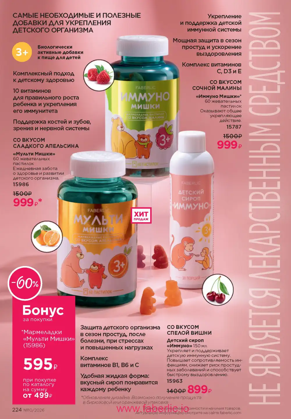 Следующий каталог Фаберлик | Faberlic 2026