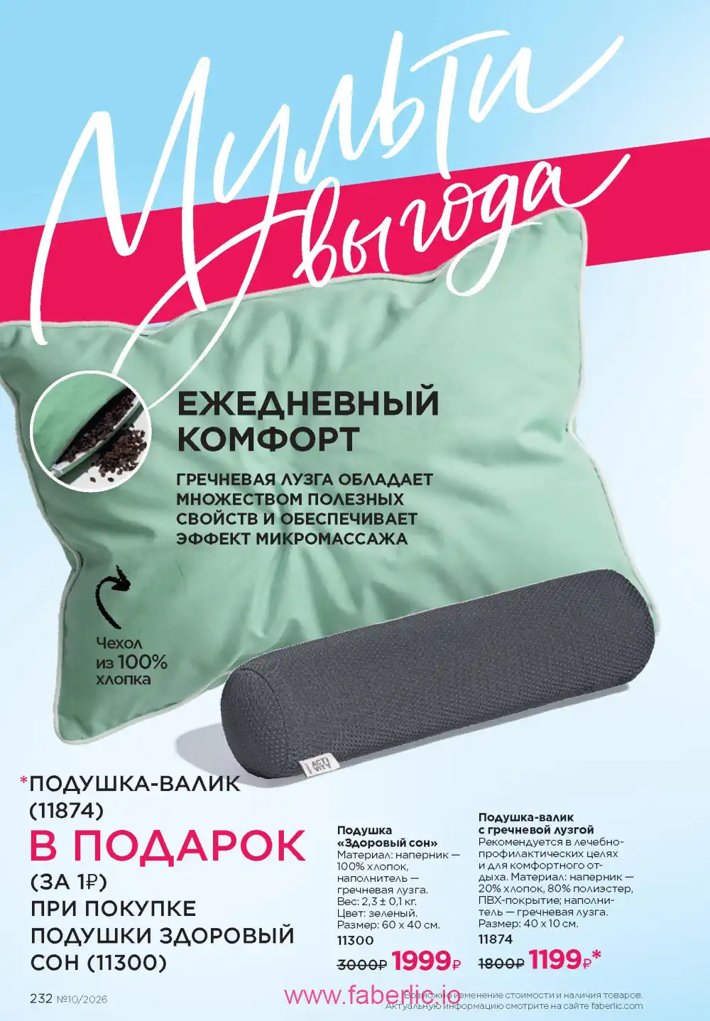 Следующий каталог Фаберлик | Faberlic 2026