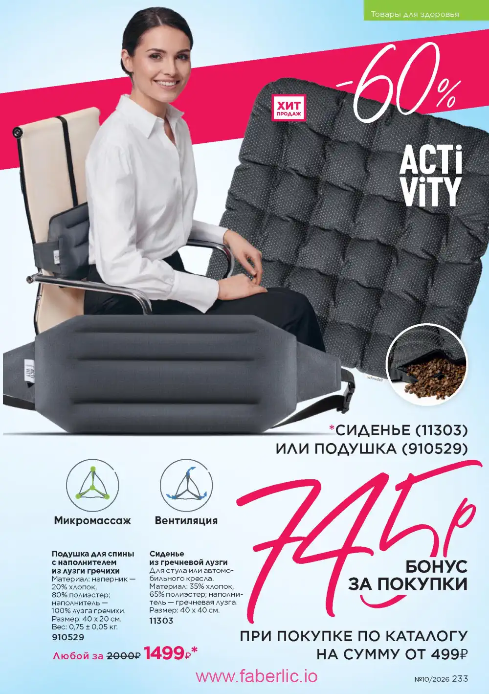 Следующий каталог Фаберлик | Faberlic 2026