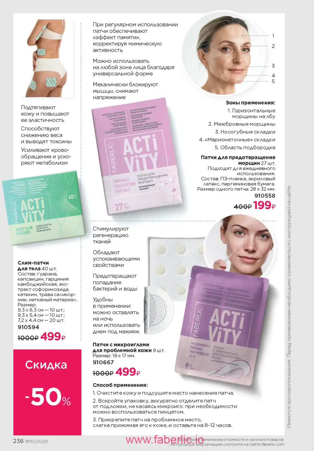 Следующий каталог Фаберлик | Faberlic 2026