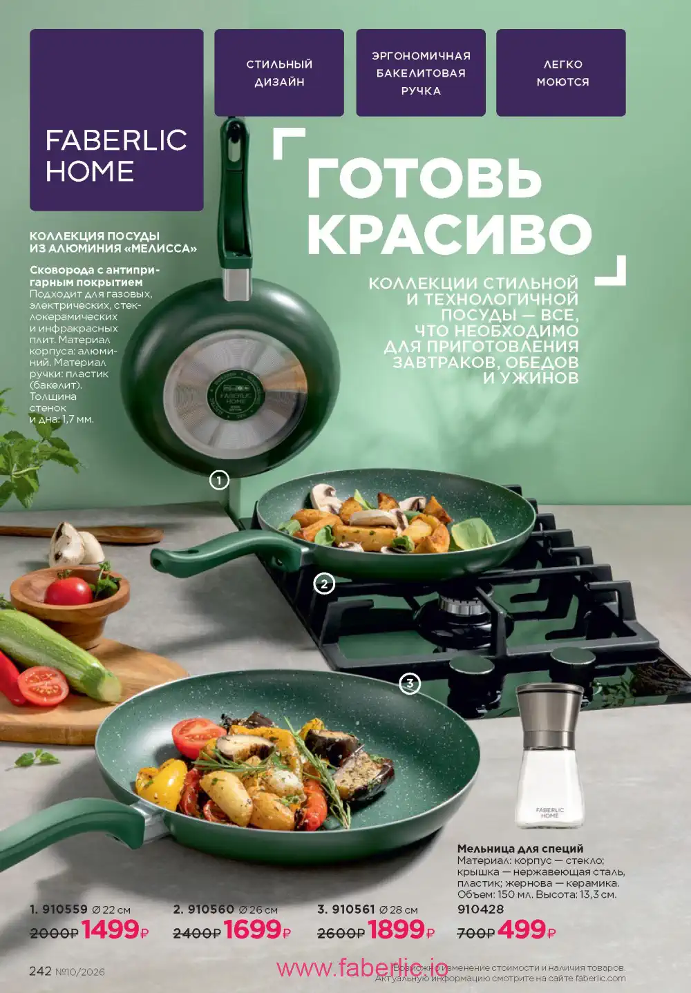 Следующий каталог Фаберлик | Faberlic 2026