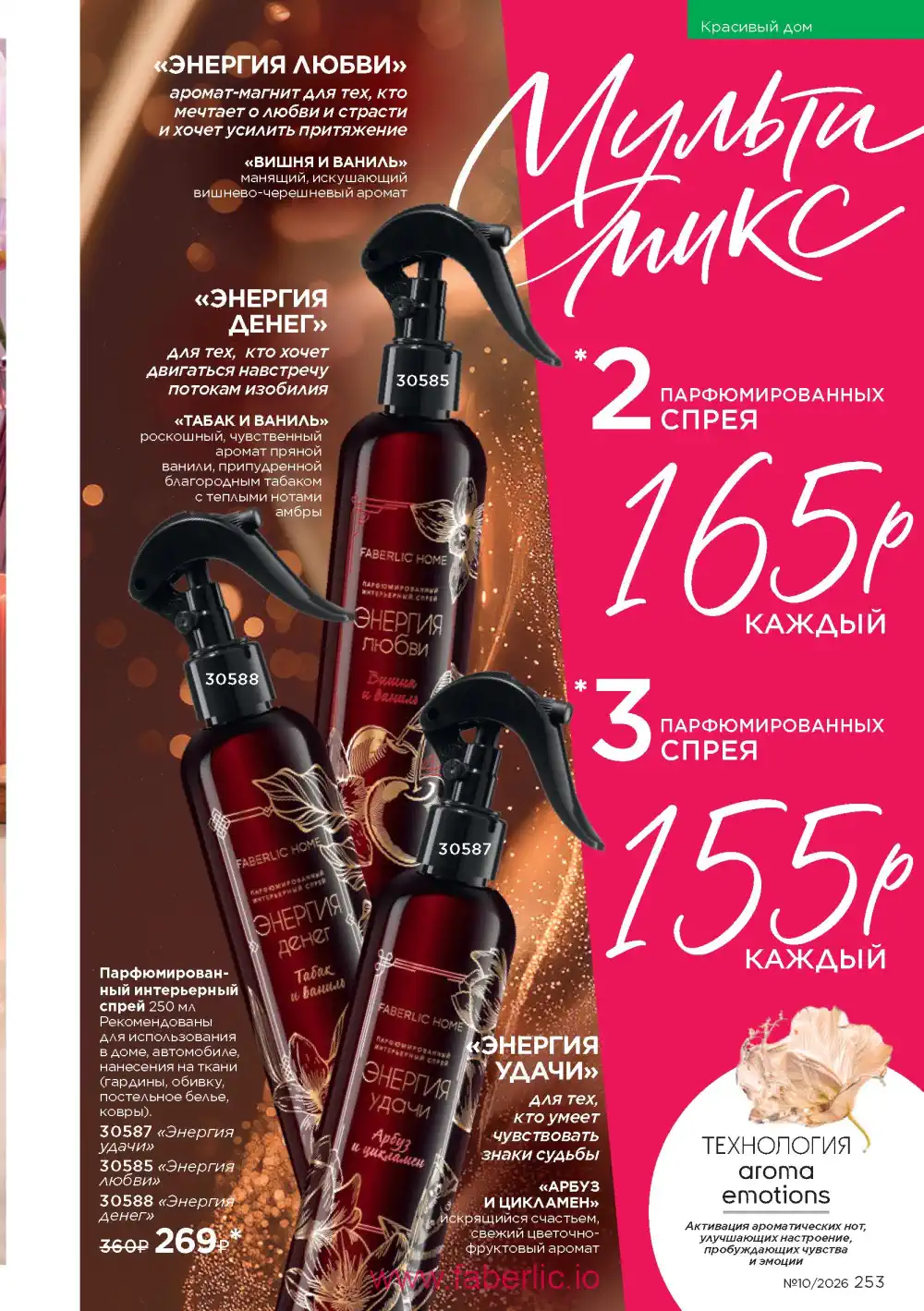 Следующий каталог Фаберлик | Faberlic 2026