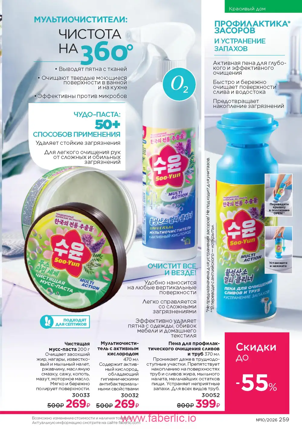 Следующий каталог Фаберлик | Faberlic 2026