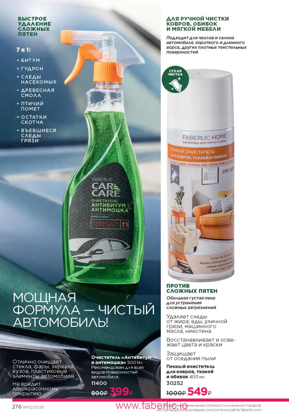 Следующий каталог Фаберлик | Faberlic 2026