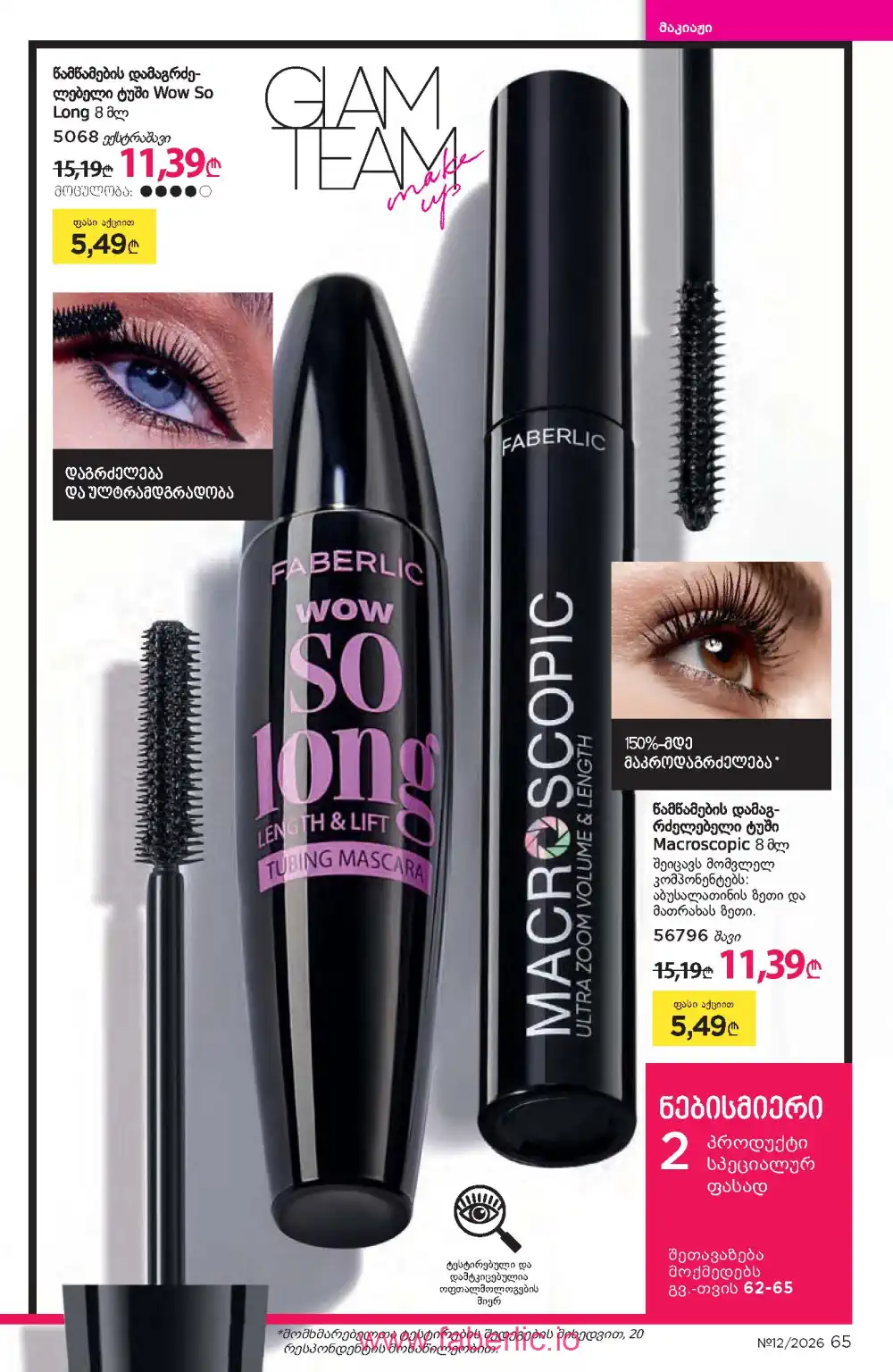 Следующий каталог Фаберлик | Faberlic 2026