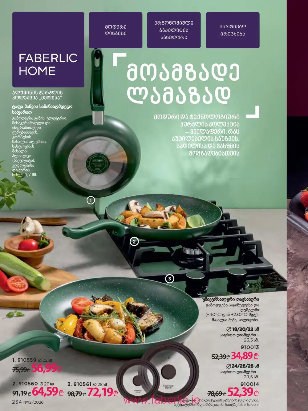 Следующий каталог Фаберлик | Faberlic 2026