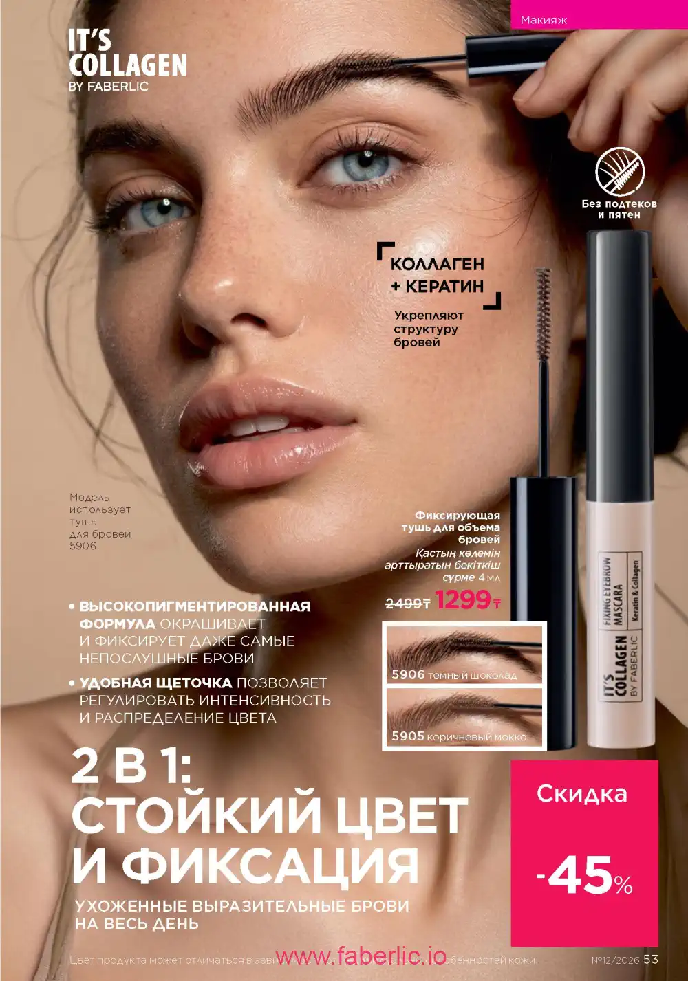 Следующий каталог Фаберлик | Faberlic 2026