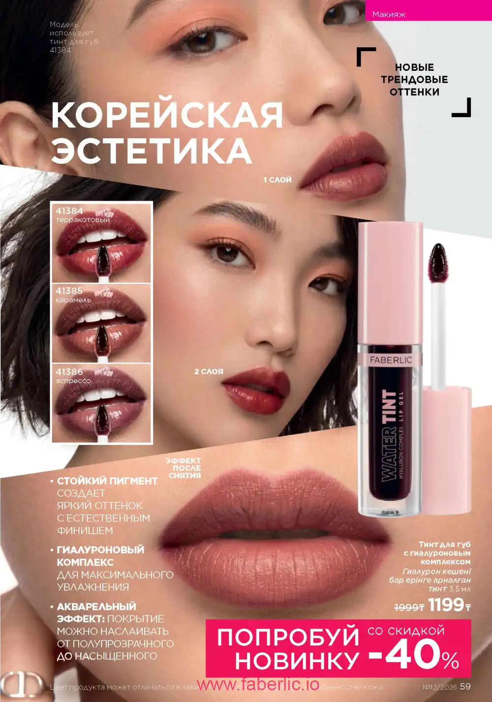 Следующий каталог Фаберлик | Faberlic 2026