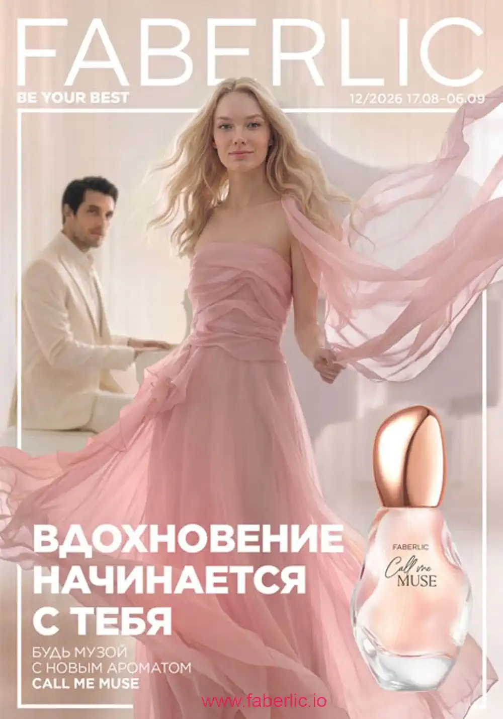 Следующий каталог Фаберлик | Faberlic 2026