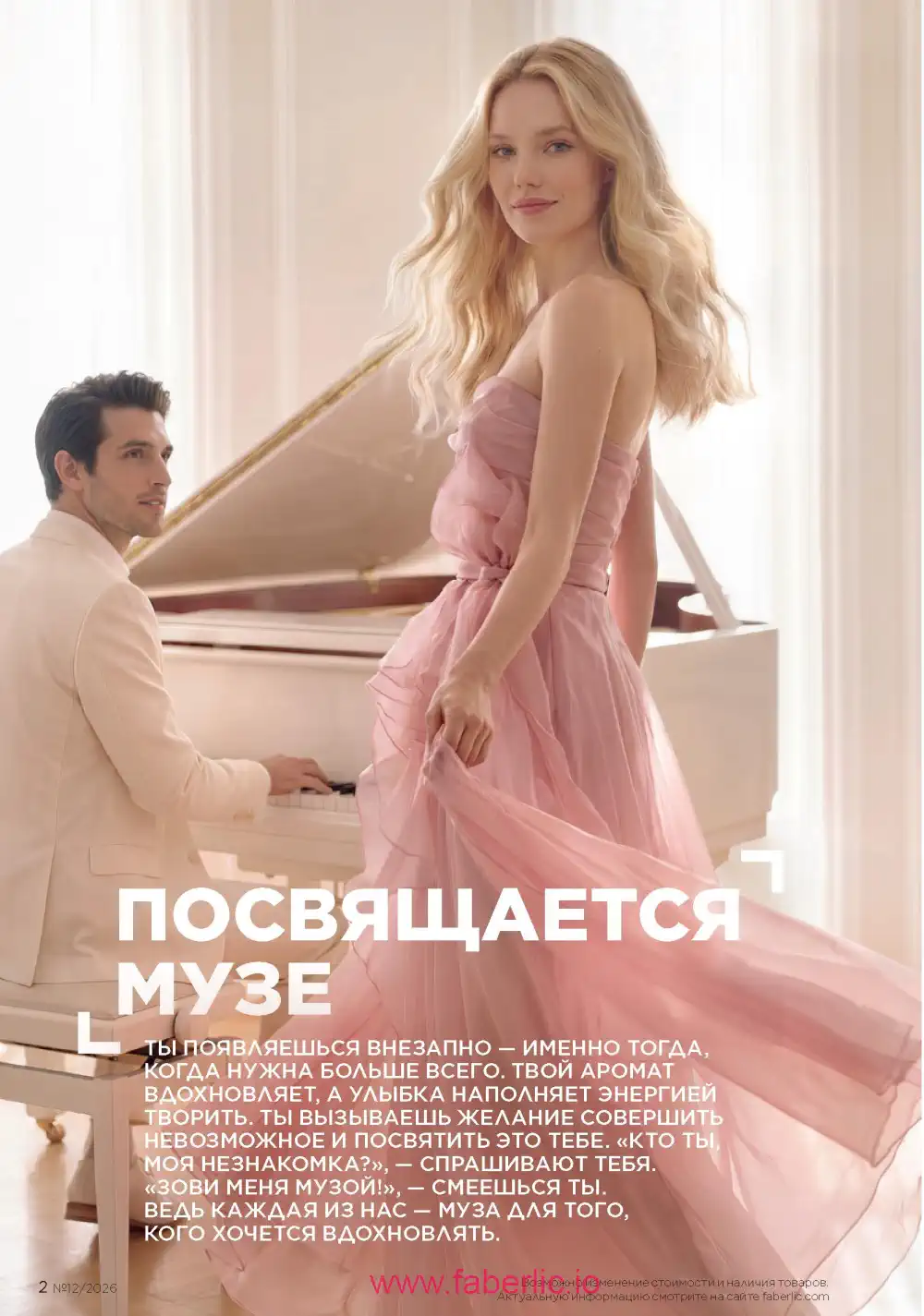 Следующий каталог Фаберлик | Faberlic 2026