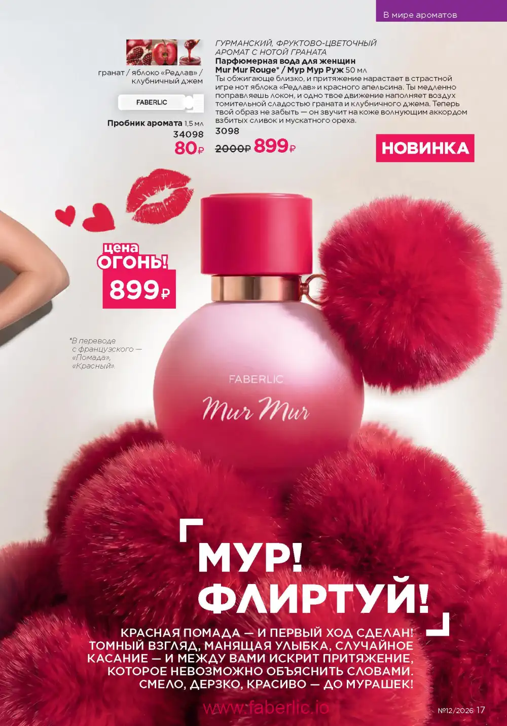 Следующий каталог Фаберлик | Faberlic 2026