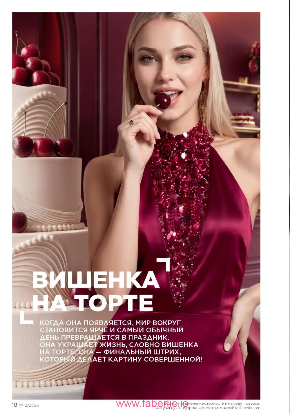 Следующий каталог Фаберлик | Faberlic 2026