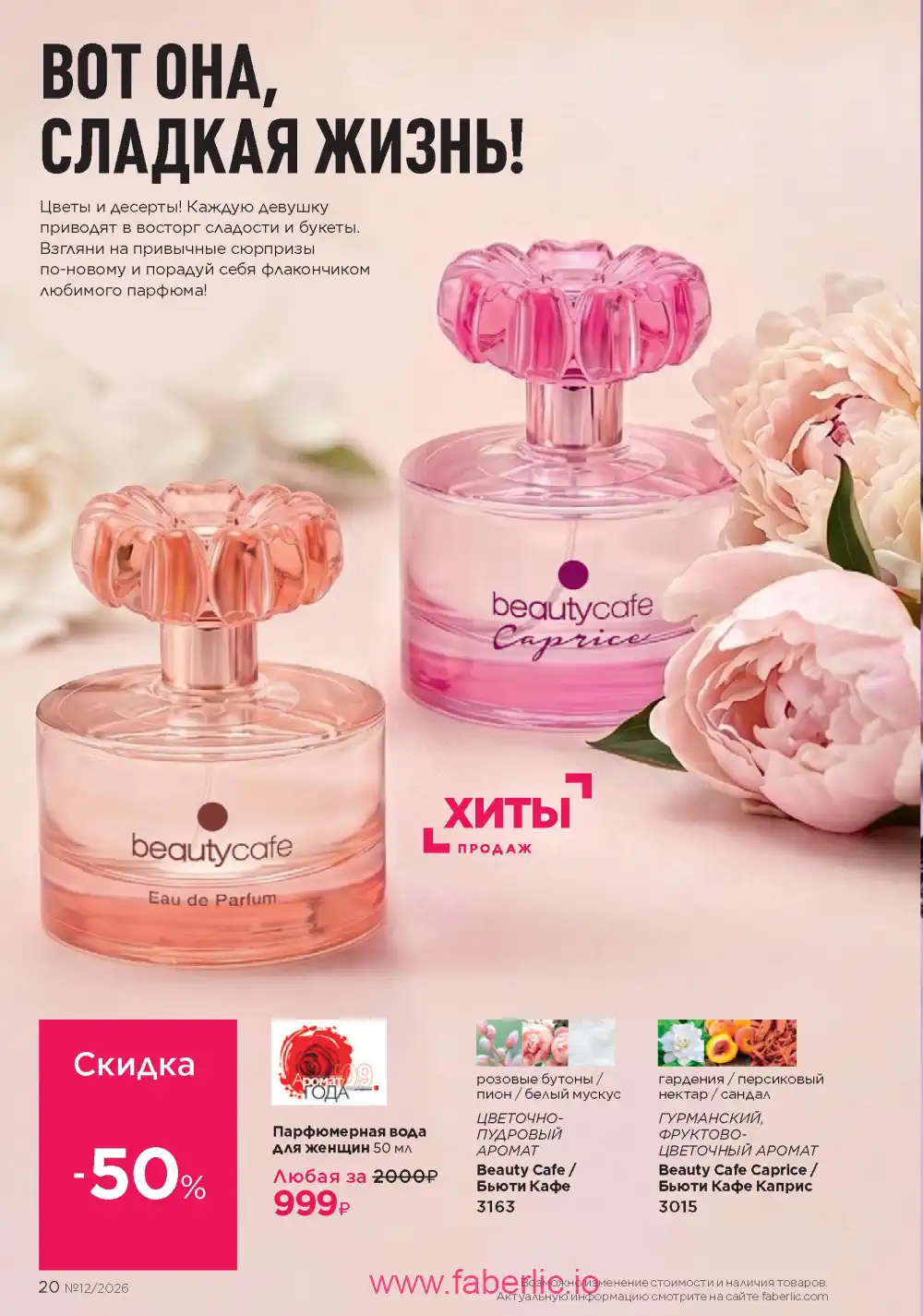 Следующий каталог Фаберлик | Faberlic 2026