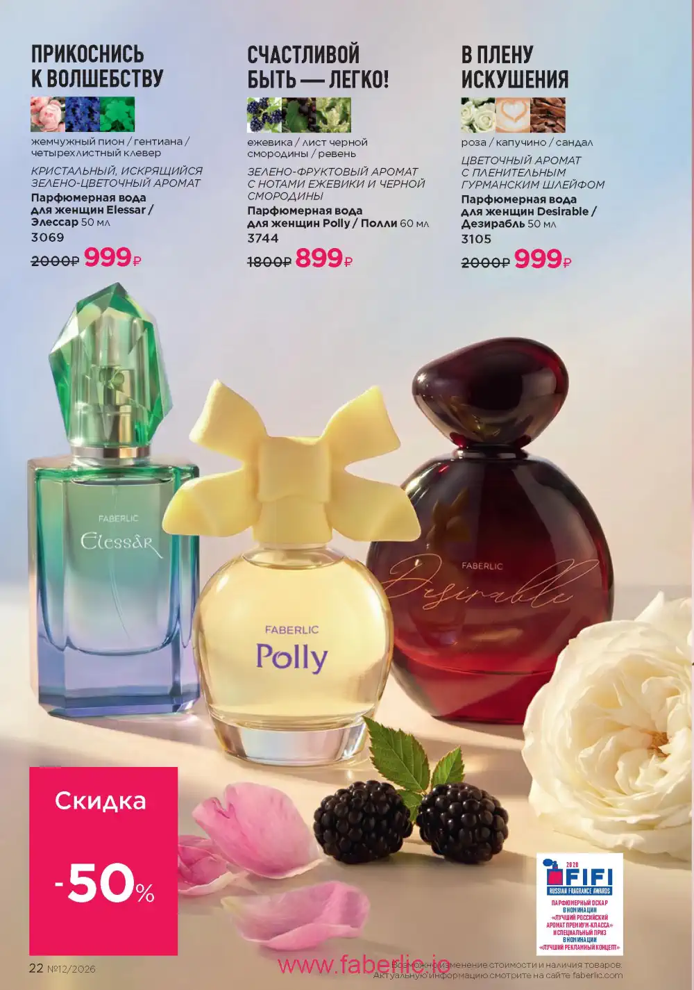 Следующий каталог Фаберлик | Faberlic 2026