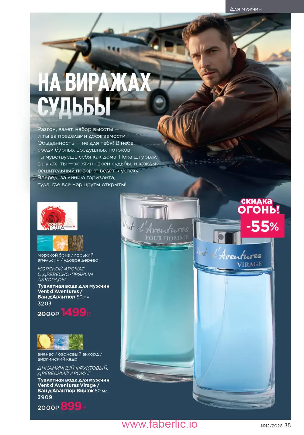 Следующий каталог Фаберлик | Faberlic 2026