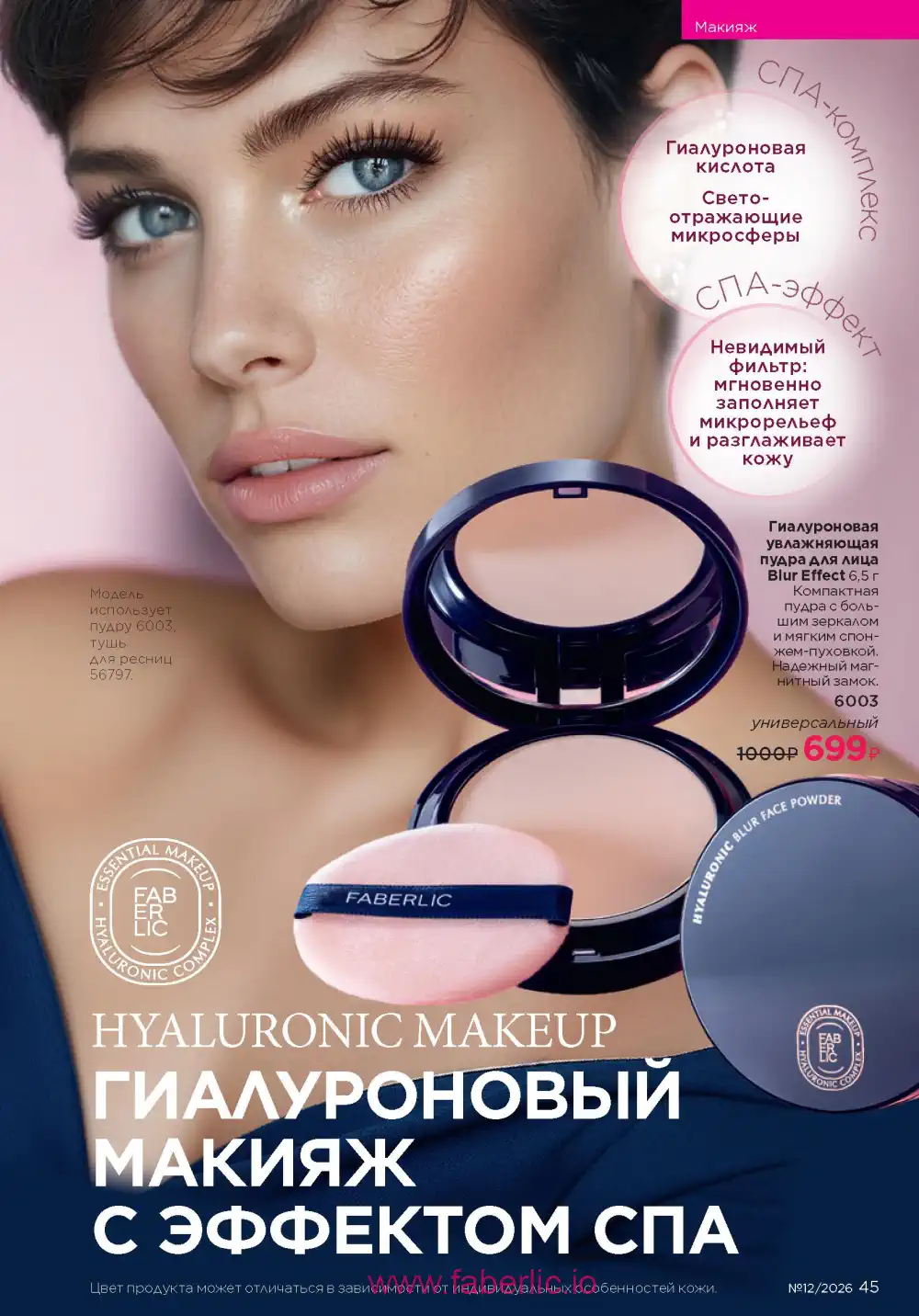 Следующий каталог Фаберлик | Faberlic 2026