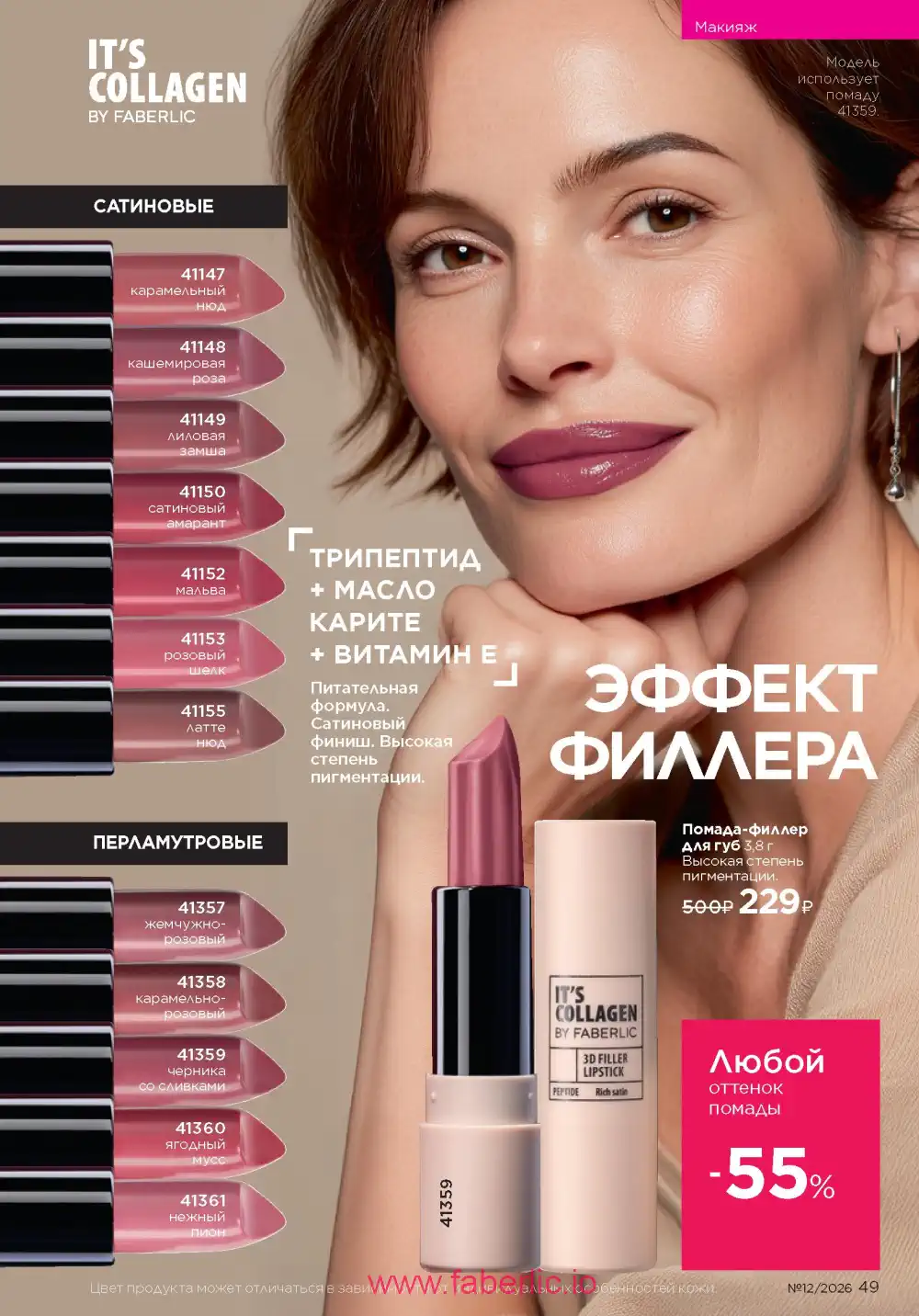Следующий каталог Фаберлик | Faberlic 2026