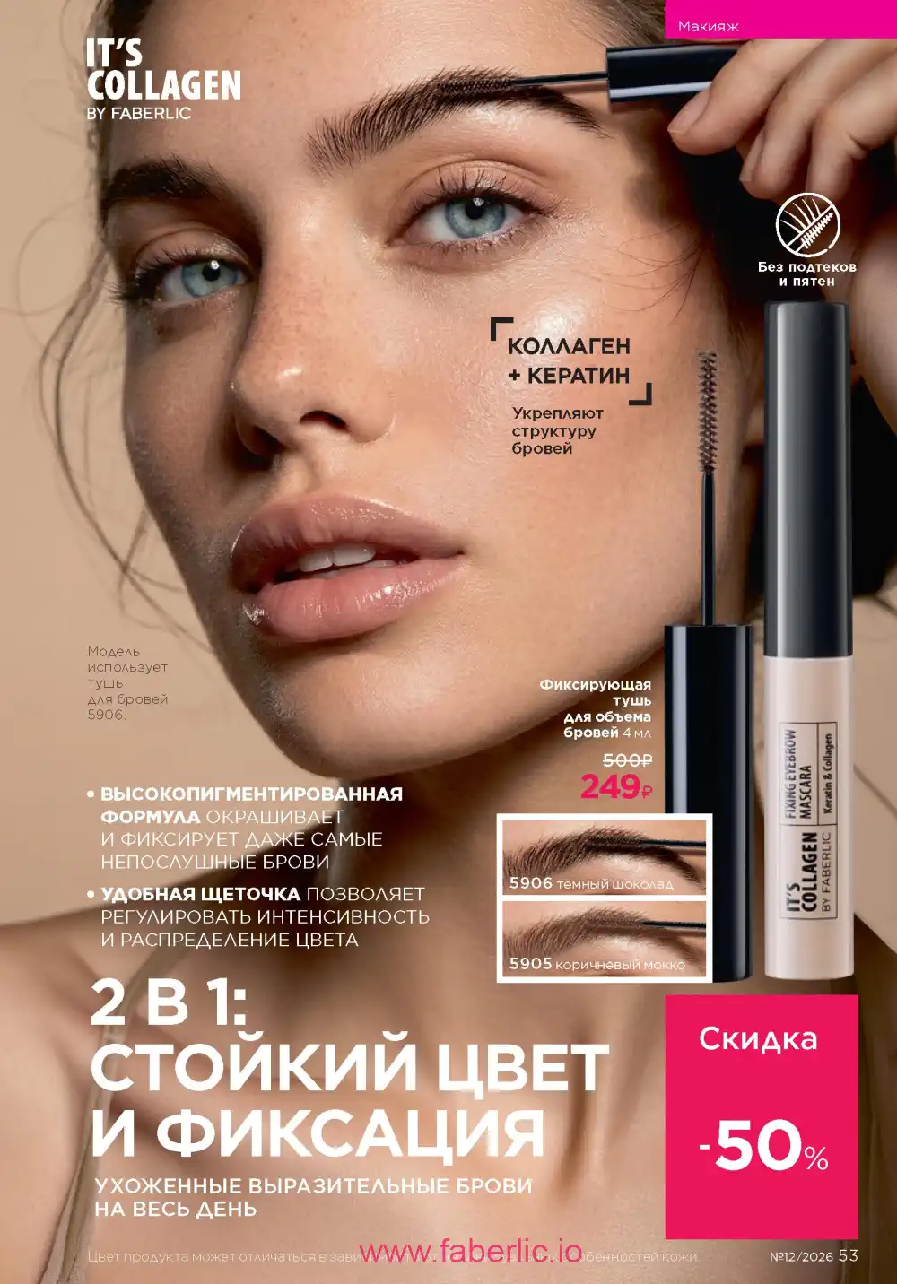 Следующий каталог Фаберлик | Faberlic 2026