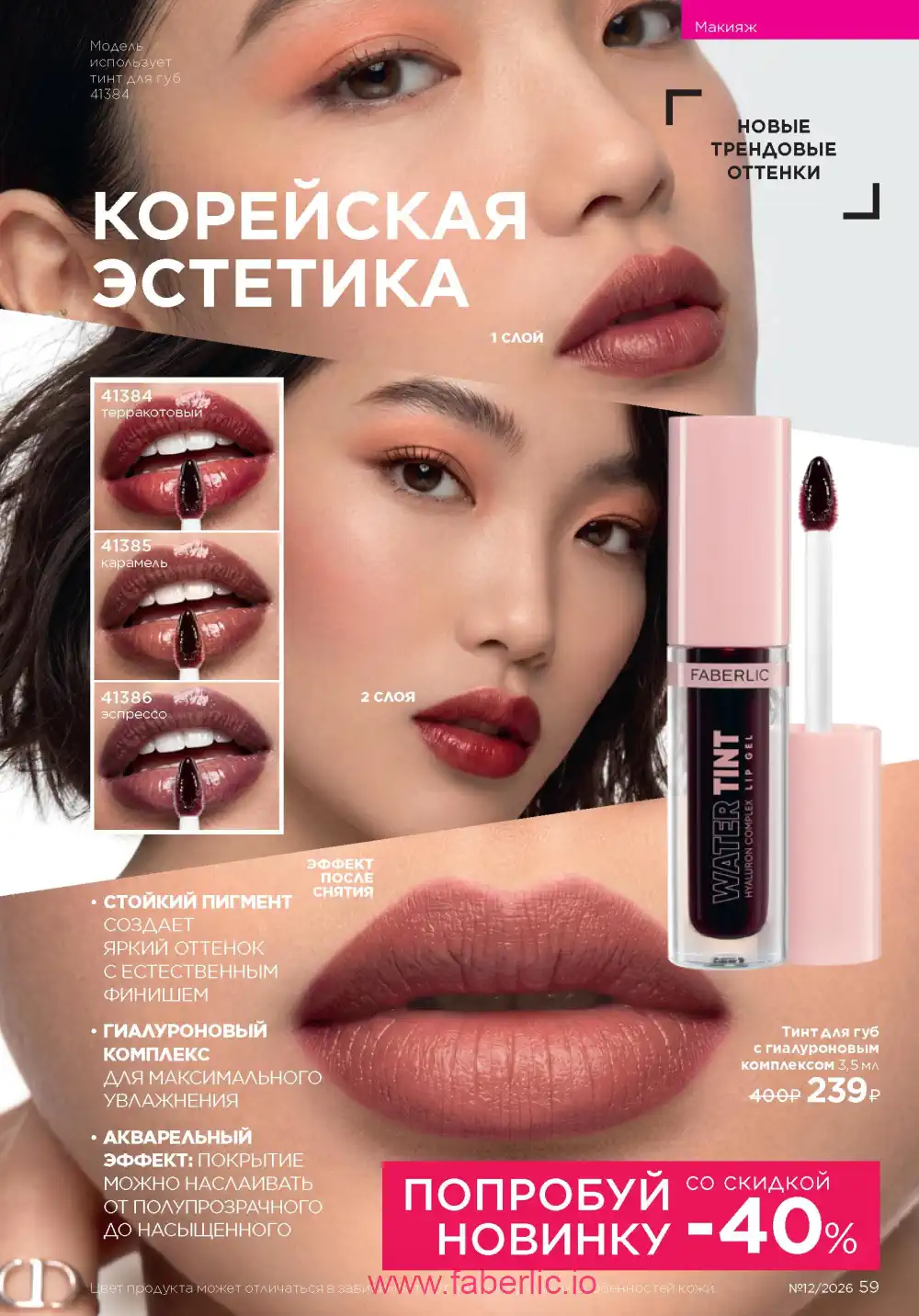 Следующий каталог Фаберлик | Faberlic 2026
