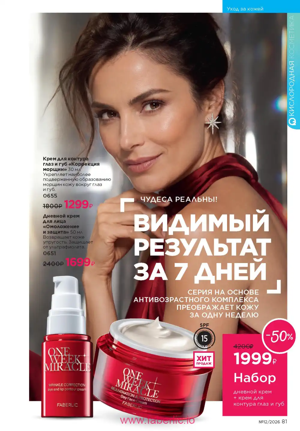Следующий каталог Фаберлик | Faberlic 2026