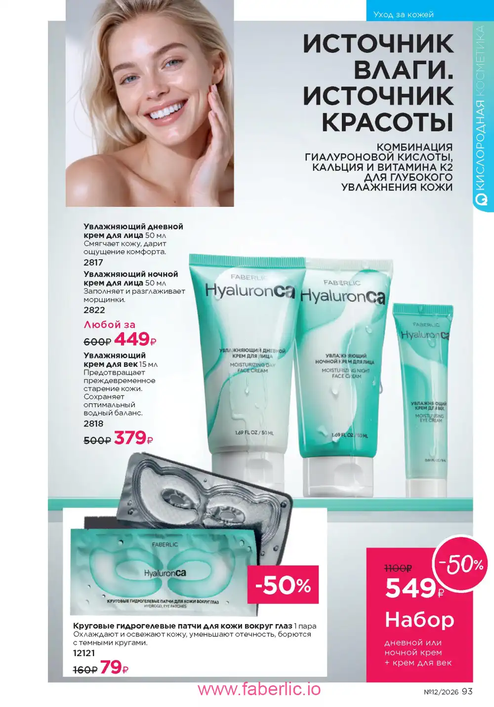 Следующий каталог Фаберлик | Faberlic 2026