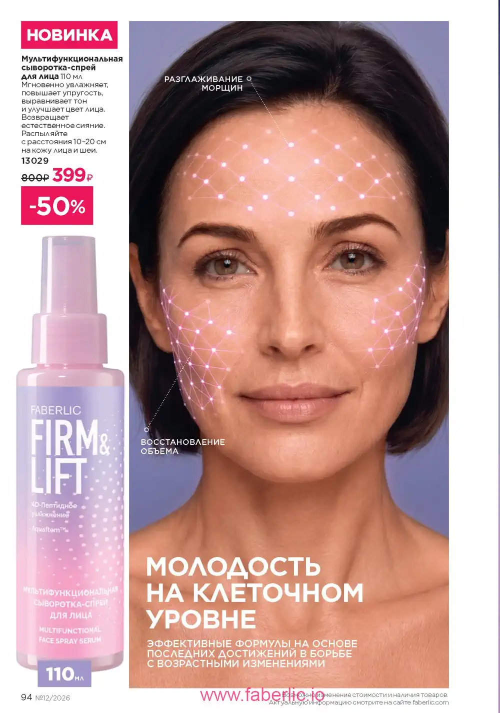 Следующий каталог Фаберлик | Faberlic 2026
